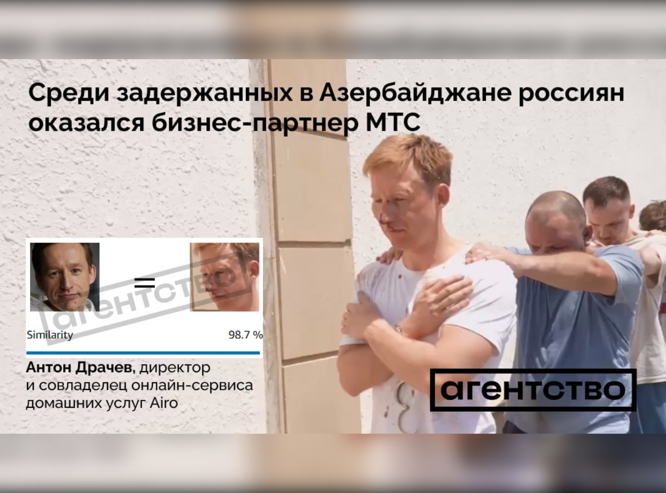 Коллаж «Агентства»